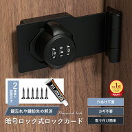 【今だけ★スーパーSALE超特価！】スマートロック 3桁ダイヤル式 部屋鍵後付け 引き戸 鍵 部屋 後付け 補…