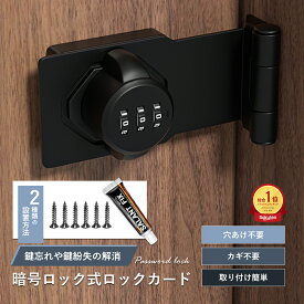 【スーパーSALE超特価！★即納可能！】スマートロック 3桁ダイヤル式 部屋鍵後付け 引き戸 鍵 部屋 後付け 補助錠 落とし防止 室内ドア鍵 ロック 暗証番号ロック 引き出しロック 亜鉛合金製 耐久性 防犯 金具 防錆 南京錠 窓 扉 キャビネット ロッカー ポスト