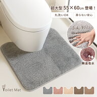 【10%OFFクーポン配布中！】トイレマット 洗える おしゃれ ブラウン 北欧 グレー 無地 大きい トイレマッ…