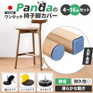 【限定10%OFF！最新椅子足補強加工！】 椅子脚カバー 椅子足カバー 椅子カバー 椅子足キャップ イス いす…