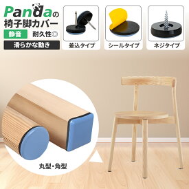 【静音効果抜群 P5倍衝撃SALE！】椅子脚カバー 椅子キャップ 椅子足カバー 滑るタイプ 椅子足キャップ イス いす脚キャップ イス足キャップ 椅子 カバー クリア 極細 長方形 四角 脱げにくい 傷防止 マルチサイズ マルチカバー 木製脚用 シリコン 滑る クリア ほこりつかない