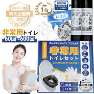 【P5倍衝撃SALE★防災準備割引中★携帯型&家族セット】簡易トイレ 非常用 トイレ かんいといれ 防臭 半永…