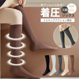 【5%OFF衝撃SALE！赤字覚悟&】着圧ソックス レディース 靴下 あったか靴下 あったかグッズ ルームソックス レディース 冬 ソックス ハイソックス 厚手 足 冷え対策 あったか 暖かい 発熱ソックス 冷え取り靴下 靴下 あったかソックス 女性 美脚 防寒 冷えとり靴下