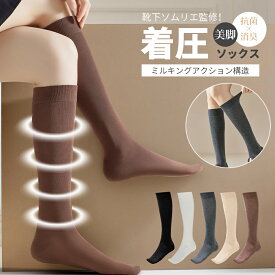 【5%OFF衝撃SALE！赤字覚悟】着圧ソックス 靴下 あったか靴下 あったかグッズ ルームソックス レディース 冬 ソックス ハイソックス 厚手 足 冷え対策 あったか 暖かい 発熱ソックス 冷え取り靴下 靴下 あったかソックス 女性 美脚 防寒 冷えとり靴下