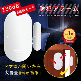 【★即納！ポイント5倍！★】窓 防犯ブザー セキュリティ 窓用 窓ドア用 大音量 1個 2個 3個 4個 セット 防犯グッズ アラーム 防犯アラーム 防犯ベル 家 ドア 防犯対策 グッズ 防犯用品 警報器 防犯 侵入対策 防犯センサー 操作簡単 玄関 小窓 ベランダ 取付簡単