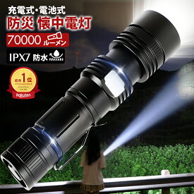 【P5倍衝撃SALE★赤字覚悟★新改良5モード 超高輝度 LEDライト】懐中電灯 充電式 led 強力 最強 防災 懐中電灯 ランタン 最強 ルーメン 懐中電灯 小型 強力 スマホ充電 懐中電灯 LED 充電式 ミニ 電池式 ハンディライト 停電 地震 護身用 非常灯 作業灯 USB充電式 IPX7防水