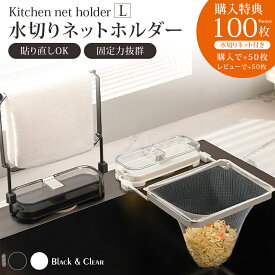 【P6倍衝撃SALE！★生活の便利グッズ！】三角コーナー 浮かせる 本体 三角コーナーいらず 吸盤式 キッチンド イン 生ごみスタンド 生ゴミ 折りたたみ 水切りネット浮かせる 生ゴミ ステンレス 50枚付き 折り畳み 省スペース 水槽 キッチン雑貨対応 用品 ゴミ箱