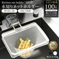 【P6倍！★便利生活】三角コーナー 浮かせる 水切りネットホルダー 三角コーナーいらず 水切り 本体 キッ…