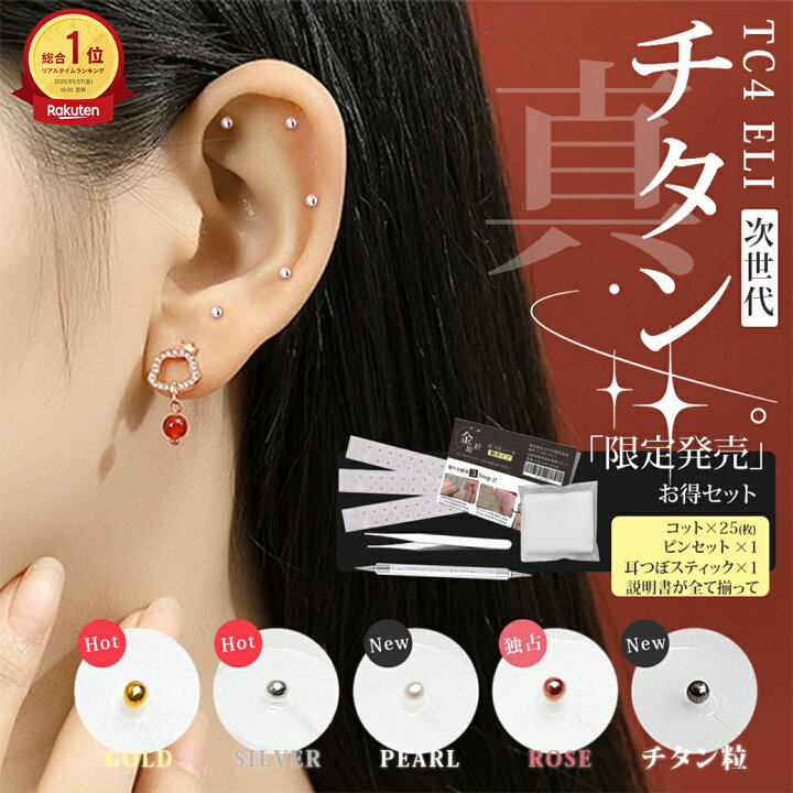 楽天市場】【即発5色選べる☆プレゼント付☆20%OFF】 耳つぼジュエリー 