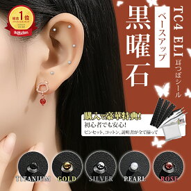 【特別企画★P10倍衝撃SALE×ギフト5色展開！】 耳つぼジュエリー チタン 耳つぼシール 透明 シール 耳つぼ チタン粒 金粒 銀粒 耳つぼジュエリー スターターキット 大量 100粒 セット 耳ツボ 耳つぼシール おしゃれ 金粒クリア 美顔 美肌 耳ツボ ジュエリー チタン