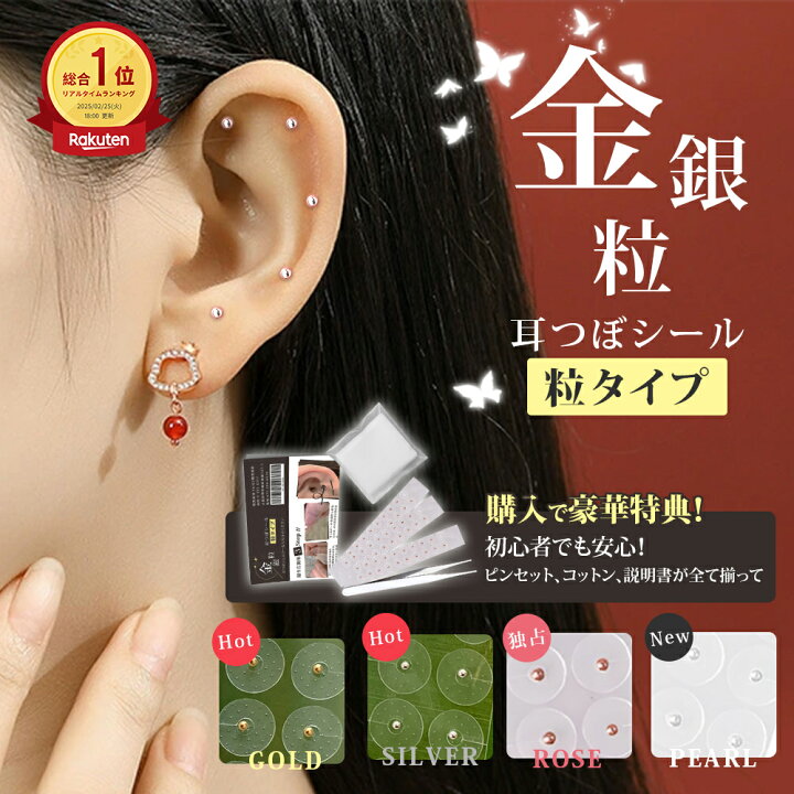 楽天市場】【限定20%OFF！大人気☆貼るだけマッサージ！】 耳つぼ 