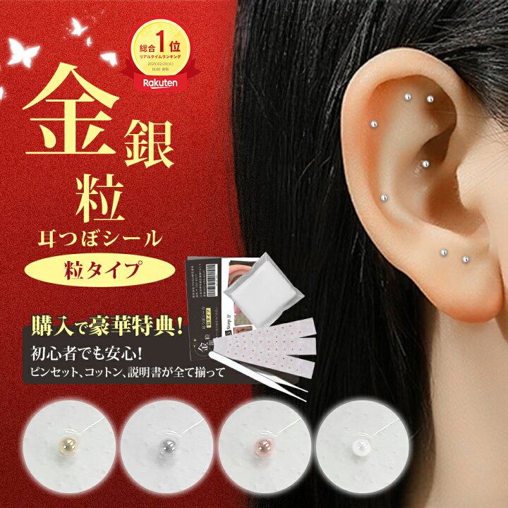 楽天市場】【限定20%OFF！大人気☆貼るだけマッサージ！】 耳つぼ 