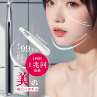 【P10倍衝撃SALE★赤字覚悟！】 テラヘルツ ツボ押し棒 チャームリフト美顔器 テラヘルツカッサ 顔痩せ …