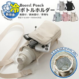 【P10倍衝撃SALE★】水筒カバー ショルダー 子供 ボトルホルダー 水筒カバー 保冷 スマホポーチ 水筒ケース 肩掛けパット ボトルカバー 2way 防撥水 水筒 カバー 1リットル 水筒ホルダー おしゃれ 大人 軽量 手持ち 大容量 持ち運び キッズ 可愛い プール 登山 長さ調節可能