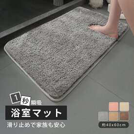 【10%OFF!衝撃SALE★】バスマット 速乾 洗える 足ふきマット お風呂 風呂マット滑らない 抗菌 足拭きマット マイクロファイバー バスマット 速乾小さめ 玄関マット 室内 吸水 すべらない お風呂マット 浴室内 洗面所 マット おしゃれ 北欧 夏用 玄関 足ふきマット かわいい