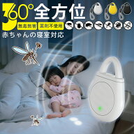 【P10倍衝撃SALE！★赤ちゃんでも安心使える】蚊除け 超音波 虫除け 吊り下げ 蚊よけ 超音波 屋外 携帯 …