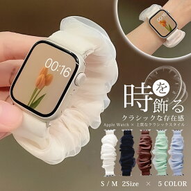 【今だけ★10%OFFクーポン！】Apple Watch バンド シュシュ レディース アップルウォッチ バンド スポーツ SE かわいい シアー フリル シルク くすみカラー 蒸れない 伸縮性 着脱簡単 交換バンド スマートウォッチ ベルト 韓国風 ギフト Apple Watch 10 42mm 46mm バンド