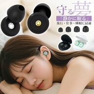 ＼スーパーSALE特価！／耳栓 遮音 睡眠 完全遮音 高性能 飛行機 気圧調整 ノイズキャンセリング いびきだ…