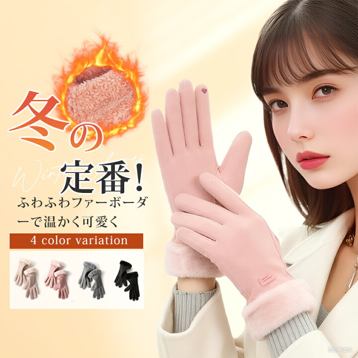 楽天市場】【P10倍衝撃SALE☆】手袋 レディース 秋冬 冬用 防寒 防風 