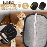 【新品登場★P10倍衝撃SALE！】一部即納 ペット用静電毛取り手袋 ペット犬猫グルーミンググローブ ペット…