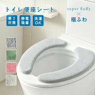 【新発売記念★10％OFF衝撃SALE！】便座シート 貼るタイプ 便座カバー 貼る温水便座 カバー 便座カバー u…