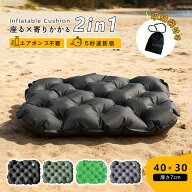 ＼スーパーSALE超特価★／【アウトドアの必需品！5秒でふかふか！】アウトドア クッション お尻 エアクッ…