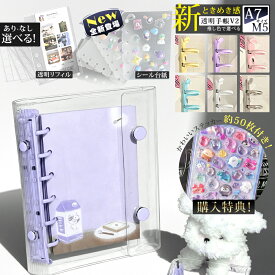 ＼P20倍！／【選べる透明手帳＋特典シール付】シール帳 バインダー 透明 はがせる 大きめ 台紙 リフィル シール手帳 A7 M5 女の子 大人の 小学生 可愛い クリア 透明シール帳 小さい ミニサイズ かわいい キャラクター クリア手帳 バインダー シール交換帳 シールちょう帳