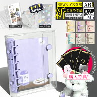 【スーパーSALE超特価！特典お尻シール1枚約50個付】シール手帳 透明 シール帳 A7 A6 バインダー 台紙 付…