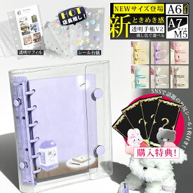 【2 点目が 45% OFF！特典3Dシール1枚約50個付】シール手帳 透明 シール帳 A7 A6 バインダー 台紙 付き リフィル M5 はがせる 女の子 小学生 大きいサイズ 大きめ 可愛い クリア 透明シール帳 小さい ミニ かわいい キャラクター クリア手帳 シール交換帳 シールちょう帳