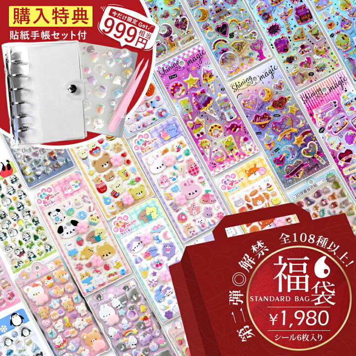 楽天市場】【SNS人気！20%OFF＆手帳プレゼント✨】福袋 2026 シール 