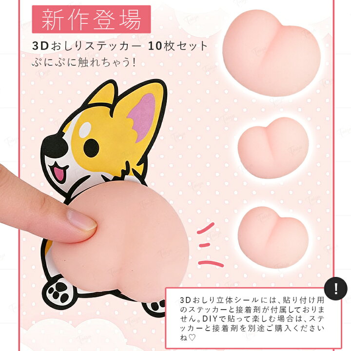 楽天市場】【新登場！期間限定10%OFF！】ぷにぷにおしりシール おしり 