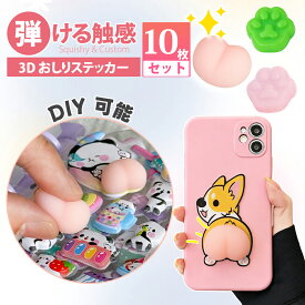 【スーパーSALE超特価！】ぷにぷにおしりシール おしりぷにぷにシール 動物のおしり ステッカー お尻シール お尻3dシール 3D立体シール おしり シール 手帳 可愛い セット シール帳 3Dシール 立体シール ご褒美シール 日記シール 立体 デコステッカー 人気シール 子供用