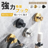 【スーパーSALE特価！】吸盤フック 強力 おしゃれ ステンレス お風呂 玄関 キッチン 壁 洗面所 簡単 穴あ…