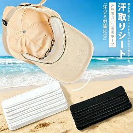 60枚 30枚【P10倍+2点目50%OFF！】汗取りパッド 帽子 襟 おでこ 強粘着タイプ 汗取りシート 帽子 黒 汗汚れ防止シール レディース 汗取りシート 汗パット キャップライナー 汗ジミ防止 tシャツ 使い捨て 直貼り 汗ジミ 制汗 汗じみ パット パッド ファンデ 汗染み防止