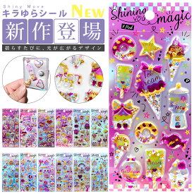 【期間限定✨200円OFF！】シャカシャカシール 3D立体シール 3D立体ステッカー キラキラ シャカシャカ ステッカー シール 手帳 可愛い つやつや スパンコール入り 揺れる 立体シール ご褒美シール かわいいシール 日記シール スケジュール 交換シール 人気 DIY用