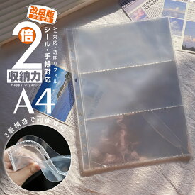 ＼2点目40％OFF／【新改良 両面収納UP！】シール収納 ファイル A4 3ポケット リフィル A4 横入れ シール交換 シール帳 流行り 子供 シール収納 そのまま バインダー チケット用リフィル シール リフィル 透明 剥離紙 a4 シール手帳 シートシール コレクション ファイリング