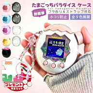 【MAX 50%OFF！特典4点付★9色展開】たまごっちパラダイス ケース 保護ケース 保護フィルム ストラップ …