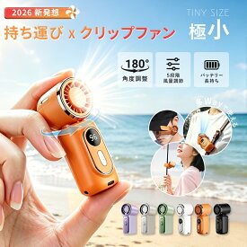 ＼即納／【MAX80%OFF！】携帯扇風機 クリップ 小型 ハンディファン ミニ扇風機 クリップファン 充電式 超軽量 180度回転 長時間駆動 ハンディ 多機能 ミニファン クリップ扇風機 扇風機 熱中症対策 手持ち 持ち運び 軽量 扇風機 超風量 ミニ コンパクト PSE認証済