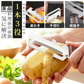 ＼2点目50%OFF／【一本3役！SNS大人気】千切りピーラー ステンレス 多機能ピーラー ピーラー 野菜ピーラー 縦型ピーラー 皮剥きピーラー 多機能 皮むき器 ネギピーラー 栓抜き 超鋭利な スチール刃 野菜 調理器具 料理 滑り止め 除菌 お手入れ簡単 家庭用 キッチン用品