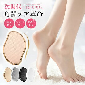 【20%OFFクーポン】かかとやすり ガラス かかと削り かかとケア 角質ケア かかと磨き 角質こそぎ かかとヤスリ やすり角質除去 角質削り 足裏 ガサガサ 踵やすりかかとフットケア ナノガラス 足 防水 なめらか 携帯便利 お風呂セルフ脱毛 腕 全身対応 角質取りメンズ