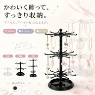 【新品登場★10%OFF】キーホルダー 収納 アクセサリースタンド 回転式 スタンド アクセサリー めじるしア…