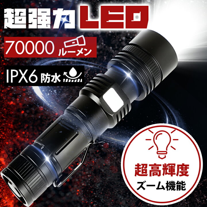 楽天市場】【P5倍赤字覚悟☆新改良5モード】超強力 ledライト 懐中電灯 