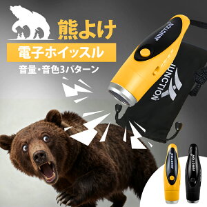【今だけ★10%OFF衝撃SALE!】熊よけ 電子ホイッスル 乾電池 熊撃退スプレー 熊よけスプレー 携帯用 最強 熊 3種類のホイッスル音 登山 便利 スポーツ 大音量 防災 アウトドア 害獣対策 狩猟 電
