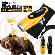 【今だけ★10%OFF衝撃SALE】電子ホイッスル 熊よけ 熊撃退スプレー 携帯 乾電池 熊よけホーン 熊撃退スプ…