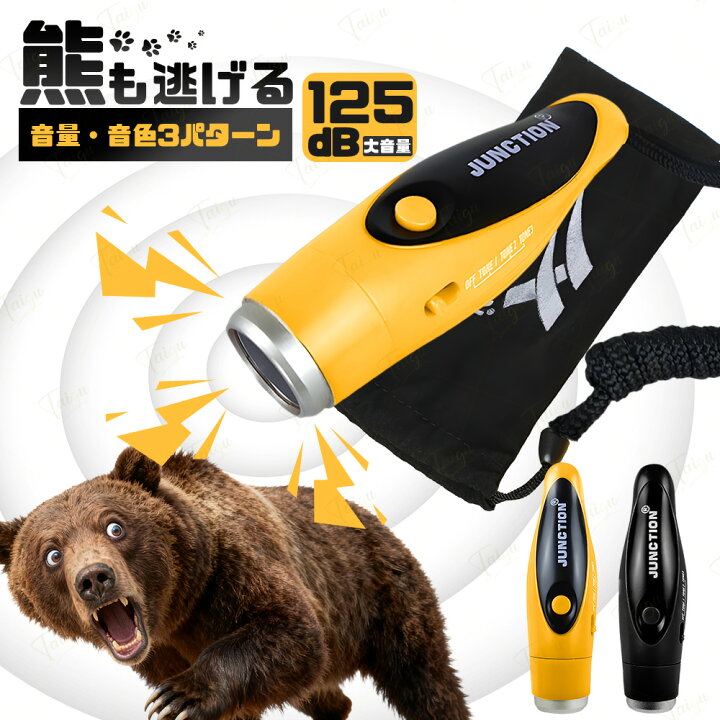 楽天市場】【今だけ☆10％OFF衝撃SALE】電子ホイッスル 熊よけ 熊撃退 