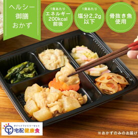 『ヘルシー御膳おかず』冷凍弁当 宅配弁当 管理栄養士監修 塩分 エネルギー カロリー 調整食 糖質制限 エネルギー制限 24食 糖質少なめ 低糖質 低カロリー 惣菜 冷凍食品 塩分調整 簡単調理 糖尿病 治療 ダイエット 低糖質弁当 糖尿病弁当 減塩 一人暮らし