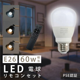 LED電球 60W相当 3CH リモコン付き 9W E26 直径60mm無段階調色 無段階調光 昼光色 昼白色 電球色 Ra80以上 高演色 メモリ機能 お休みタイマー 30分タイマー 60分タイマー 常夜灯 省エネ led-l1