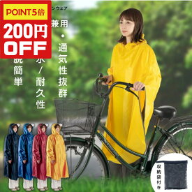 【実質価格→1280円～！！】レインコート 自転車 バイク 雨合羽 レインポンチョ レディース メンズ ユニセックス 携帯 リュック 通勤 通学 自転車用 雨具 ポンチョ 原付 レインウェア 雨 シンプル 台風 防水撥水 超軽量 梅雨 防災 送料無料 zk-kt01