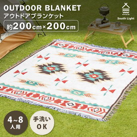 あす楽 South Light アウトドア ブランケット ひざ掛け 大きい200cm×200cm 新柄 手洗い 洗濯OK 2? 8人 携帯便利 軽量 お花見 行楽 運動会 バーベキュー 避難 災害 防災用品　海 子供 室内 キャンプ レジャーシート ピクニックシート sl-tz02