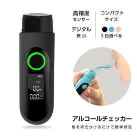 あす楽 当日発送アルコールチェッカー アルコール検知器 呼気 ブレスチェッカー 飲酒運転防止 アルコールテスター 非接触型 アルコールセンサー携帯 飲酒検知器 高精度 LCD液晶表示 アルコールチェック 小型 二日酔い 飲み過ぎ防止 飲酒運転防止 携帯用 alc-003